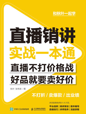 cover image of 直播销讲实战一本通